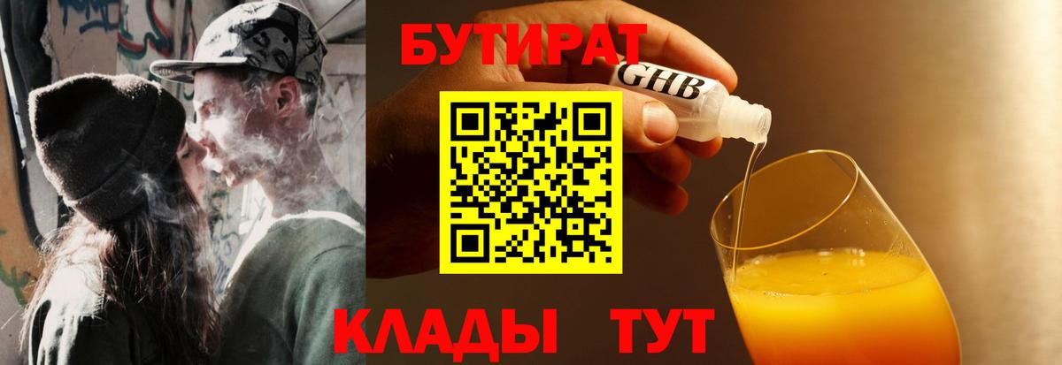 Бутират  Вход с VPN  Тула  БУТИРАТ GHB 