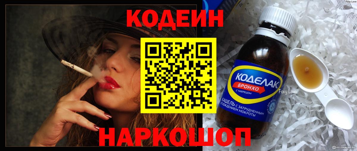 Codein напиток Lean (лин)  Вход с VPN  Тула  Codein напиток Lean (лин) 
