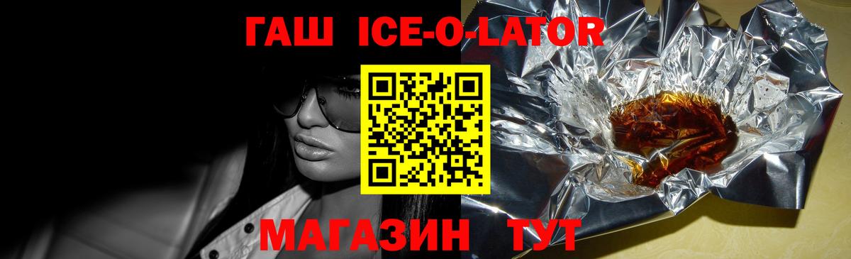 Гашиш  ГАШИШ Ice-O-Lator  Вход с VPN  Гашиш убойный  Тула 