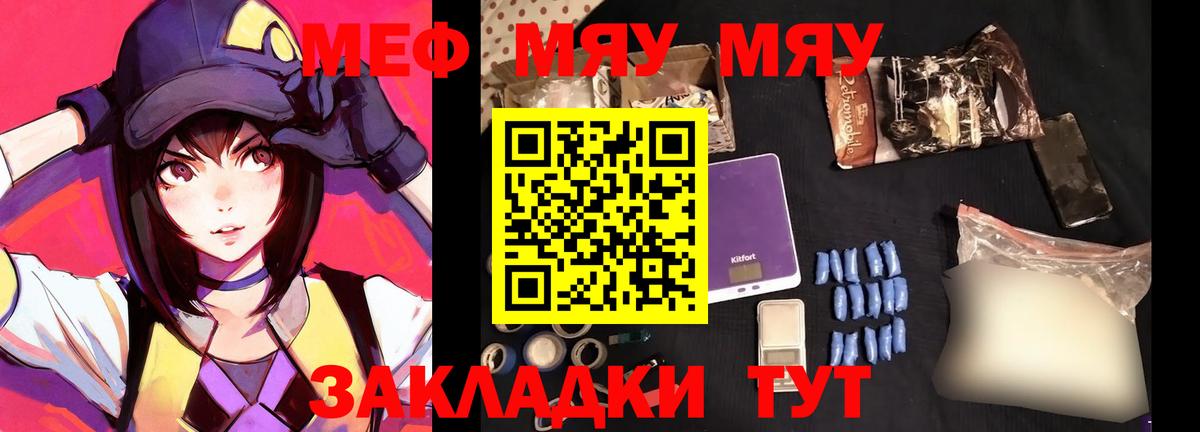 Меф мяу мяу мука Тула