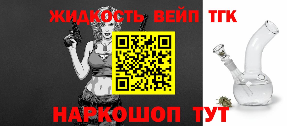 ТГК вейп с тгк Тула